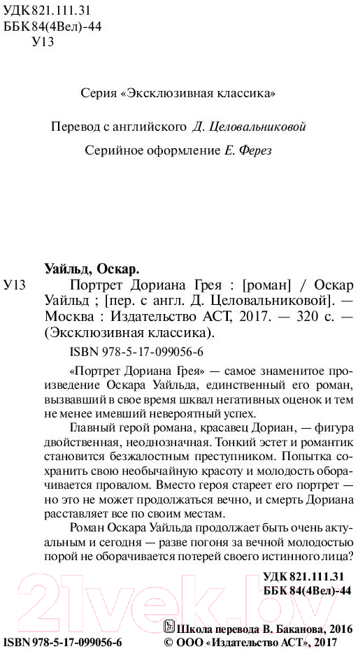 Художественная книга АСТ Портрет Дориана Грея / 9785170990566 (Уайльд О.) — фото 3
