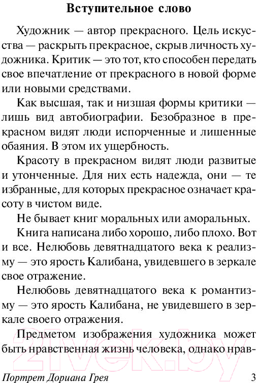 Художественная книга АСТ Портрет Дориана Грея / 9785170990566 (Уайльд О.) — фото 4