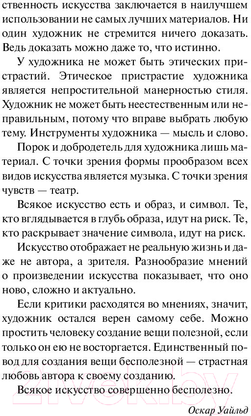 Художественная книга АСТ Портрет Дориана Грея / 9785170990566 (Уайльд О.) — фото 5