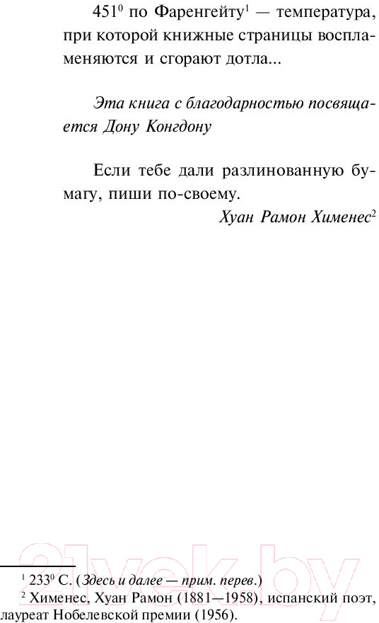 Художественная книга Эксмо 451' по Фаренгейту / 9785041165062 (Брэдбери Р.) — фото 5