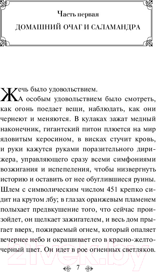 Художественная книга Эксмо 451' по Фаренгейту / 9785041165062 (Брэдбери Р.) — фото 6