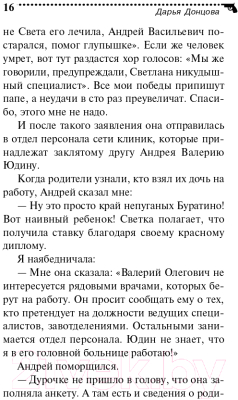 Книга Эксмо Край непуганых Буратино (Донцова Д.А.)
