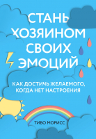 

Книга Эксмо, Стань хозяином своих эмоций