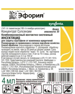 Инсектицид Syngenta Эфория КС (4мл)