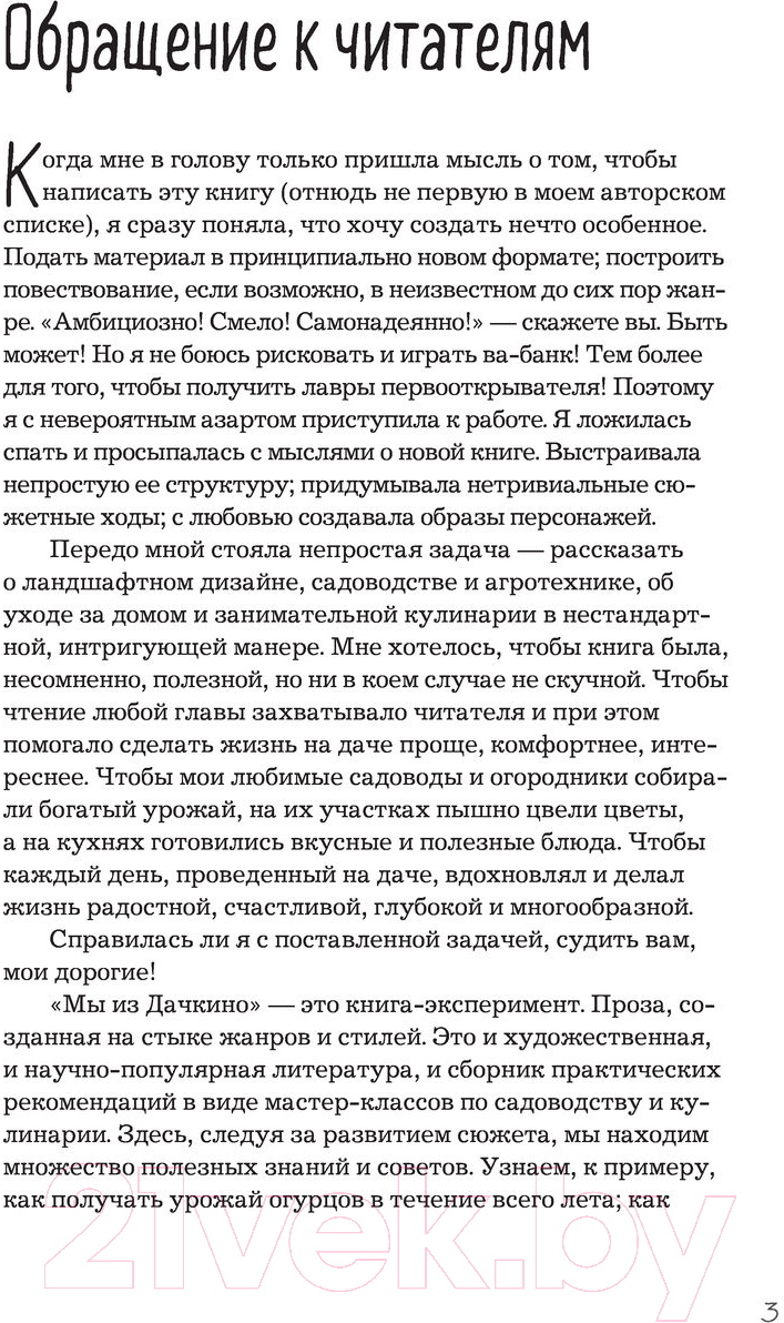 Нехудожественная книга Эксмо Мы из Дачкино. Советы без занудства для новых дачников (Платонова О.Н.) — фото 3