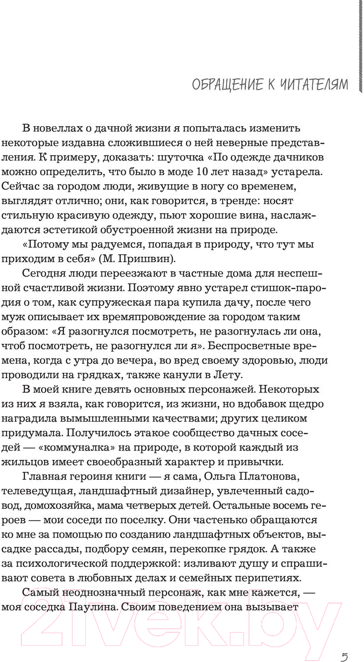 Нехудожественная книга Эксмо Мы из Дачкино. Советы без занудства для новых дачников (Платонова О.Н.) — фото 5