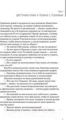 Книга Эксмо Мы из Дачкино. Советы без занудства для новых дачников (Платонова О.Н.)