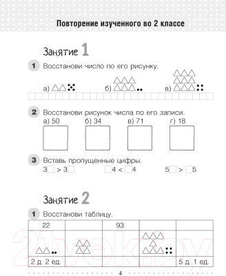 Изображение товара Рабочая тетрадь Аверсэв Моя математика. 3 класс. Часть 1 (Герасимов В.Д.)