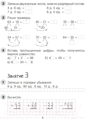Изображение товара Рабочая тетрадь Аверсэв Моя математика. 3 класс. Часть 1 (Герасимов В.Д.)