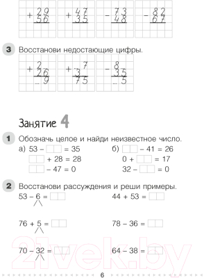 Изображение товара Рабочая тетрадь Аверсэв Моя математика. 3 класс. Часть 1 (Герасимов В.Д.)