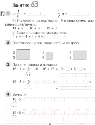 Рабочая тетрадь Аверсэв Моя математика. 3 класс. Часть 2 (Герасимов В.Д.)