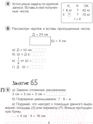 Рабочая тетрадь Аверсэв Моя математика. 3 класс. Часть 2 (Герасимов В.Д.)