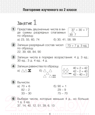 Учебное пособие Аверсэв Моя математика. 3 класс (Герасимов В.Д.)