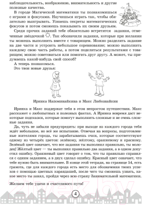 Изображение товара Рабочая тетрадь Аверсэв Математика 3 класс. Путешествие в страну математики (Канашевич Т.Н.)
