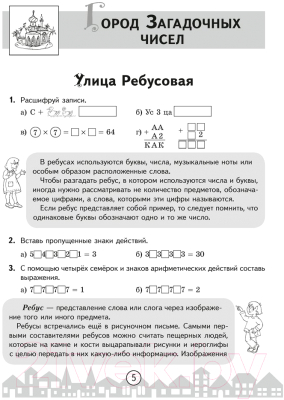 Изображение товара Рабочая тетрадь Аверсэв Математика 3 класс. Путешествие в страну математики (Канашевич Т.Н.)