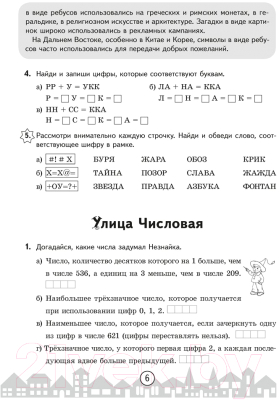 Изображение товара Рабочая тетрадь Аверсэв Математика 3 класс. Путешествие в страну математики (Канашевич Т.Н.)