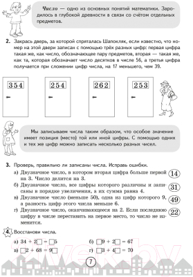 Изображение товара Рабочая тетрадь Аверсэв Математика 3 класс. Путешествие в страну математики (Канашевич Т.Н.)