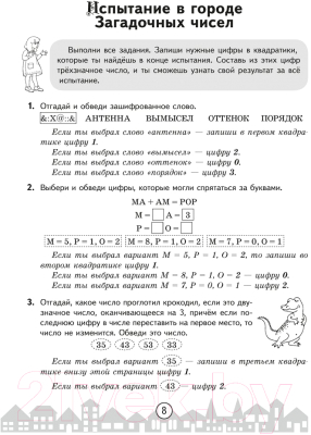 Изображение товара Рабочая тетрадь Аверсэв Математика 3 класс. Путешествие в страну математики (Канашевич Т.Н.)