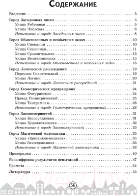 Изображение товара Рабочая тетрадь Аверсэв Математика 3 класс. Путешествие в страну математики (Канашевич Т.Н.)