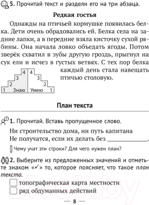 Рабочая тетрадь Аверсэв Русский язык. 3 класс (Фокина И.В.)