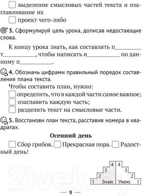 Рабочая тетрадь Аверсэв Русский язык. 3 класс (Фокина И.В.)