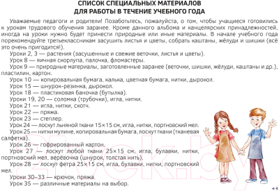 Рабочая тетрадь Аверсэв Трудовое обучение. 3 класс. Альбом заданий (Палашкевич Е.П.)