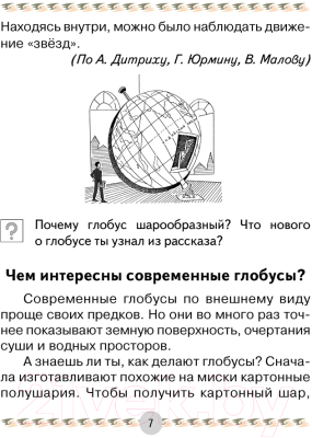 Изображение товара Книга Аверсэв Человек и мир. 3 класс для чтения (Трафимова Г.В.)
