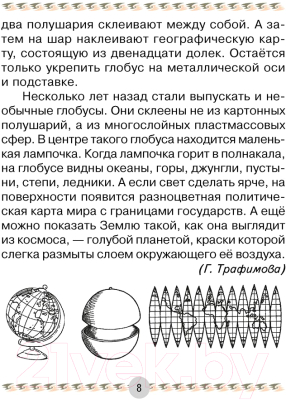 Изображение товара Книга Аверсэв Человек и мир. 3 класс для чтения (Трафимова Г.В.)