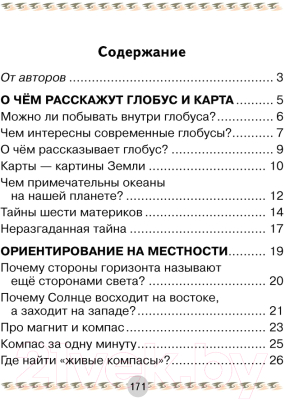 Изображение товара Книга Аверсэв Человек и мир. 3 класс для чтения (Трафимова Г.В.)
