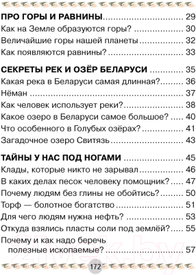 Изображение товара Книга Аверсэв Человек и мир. 3 класс для чтения (Трафимова Г.В.)