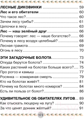 Изображение товара Книга Аверсэв Человек и мир. 3 класс для чтения (Трафимова Г.В.)