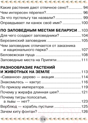Изображение товара Книга Аверсэв Человек и мир. 3 класс для чтения (Трафимова Г.В.)
