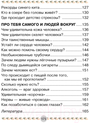 Изображение товара Книга Аверсэв Человек и мир. 3 класс для чтения (Трафимова Г.В.)