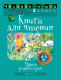 Книга Аверсэв Человек и мир. 3 класс для чтения (Трафимова Г.В.) - 