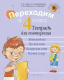 Рабочая тетрадь Аверсэв Летние задания. Переходим в 4 класс (Голяш Г.О.) - 