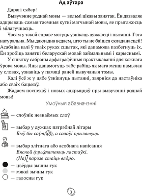 Рабочая тетрадь Аверсэв Беларуская мова 4 класс. Арфаграфічная размінка (Кіарэску Д.І.)