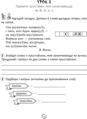 Рабочая тетрадь Аверсэв Беларуская мова 4 класс. Арфаграфічная размінка (Кіарэску Д.І.)