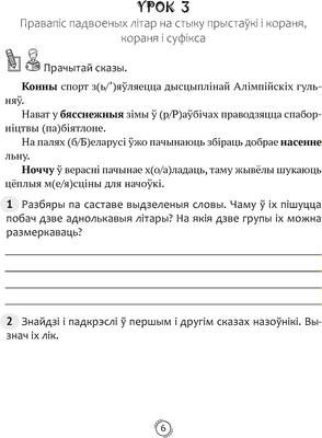 Рабочая тетрадь Аверсэв Беларуская мова 4 класс. Арфаграфічная размінка (Кіарэску Д.І.)