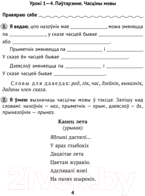 Рабочая тетрадь Аверсэв Беларуская мова без памылак. 4 клас (Пархута В.Я.)