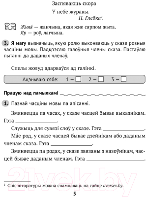 Рабочая тетрадь Аверсэв Беларуская мова без памылак. 4 клас (Пархута В.Я.)