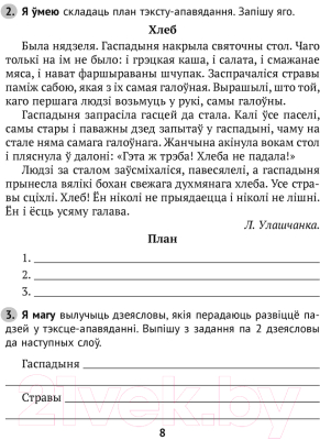 Рабочая тетрадь Аверсэв Беларуская мова без памылак. 4 клас (Пархута В.Я.)