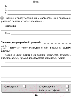 Рабочая тетрадь Аверсэв Беларуская мова без памылак. 4 клас (Пархута В.Я.)