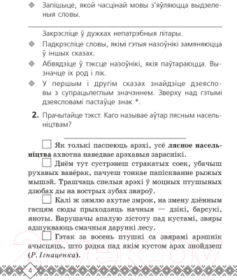 Рабочая тетрадь Аверсэв Беларуская мова. 4 клас (Свірыдзенка В.І.)