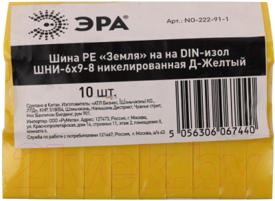 Шина нулевая ЭРА NO-222-91-1 / Б0044140 (желтый)