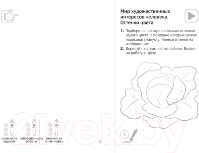 Изображение товара Рабочая тетрадь Аверсэв Изобразительное искусство. 4 класс. Альбом заданий (Наумова Е.Н.)