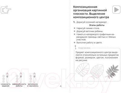 Изображение товара Рабочая тетрадь Аверсэв Изобразительное искусство. 4 класс. Альбом заданий (Наумова Е.Н.)