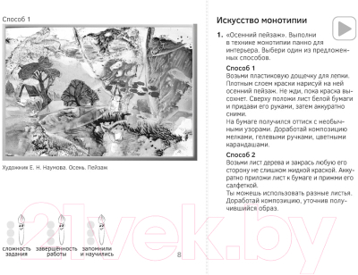 Изображение товара Рабочая тетрадь Аверсэв Изобразительное искусство. 4 класс. Альбом заданий (Наумова Е.Н.)