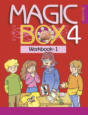 Рабочая тетрадь Аверсэв Английский язык Magic Box. 4 класс. Часть 1 (Седунова Н.М.)