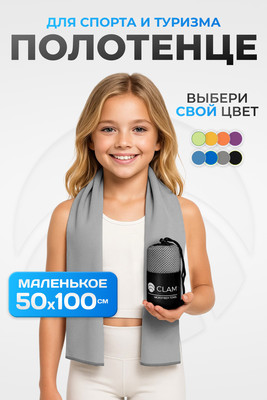 Полотенце Clam S019 50х100