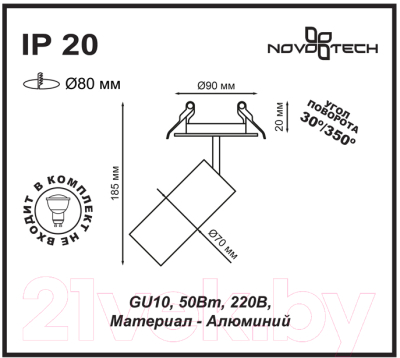 Спот Novotech Pipe 370398